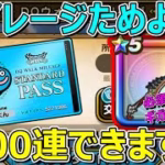 【ドラクエウォーク】八竜神の剣必須かも…。そのためにマイレージためましょう！200連以上できます！