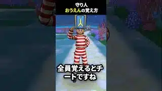 【ドラクエウォーク】おうえんの覚え方（守り人）【初心者】【応援】【特級職】2024年9月17日