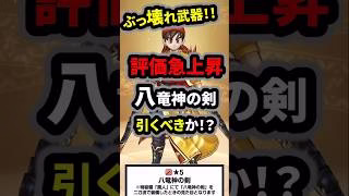 【ドラクエウォーク】ぶっ壊れ武器が登場！八竜神の剣！引くべきか！？【ドラゴンクエストウォーク】2025年5月27日