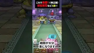 【ドラクエウォーク】修正版：完全終了！モヒカント・バッファロンのほこら！使える状態異常３選！【ドラゴンクエストウォーク】2025年6月21日
