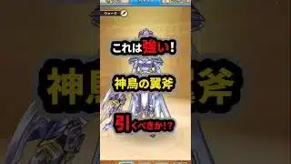 【ドラクエウォーク】これは強い！神鳥の翼斧！引くべきか！？【ドラゴンクエストウォーク】2025年6月23日