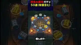【ドラゴンクエストウォーク】神鳥の翼斧ガチャ５０連！有償ジェム使用！【神鳥レティス装備】【ドラクエウォーク】2025年6月28日