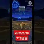 【ドラクエウォーク】今月で2周年迎える男のデイリーガチャ2025/6/10【713日目】#ドラクエウォーク#ドラクエウォークガチャ#ガチャ動画#おすすめに乗りたい