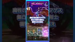 無凸八竜神！衝撃の250万越えVer.Hyper #ドラクエウォーク #ドルマゲス #ロマン砲