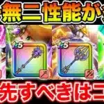 【ドラクエウォーク】唯一無二性能が多数!! 第3弾までのガチャ優先度はコレです!!【DQW】
