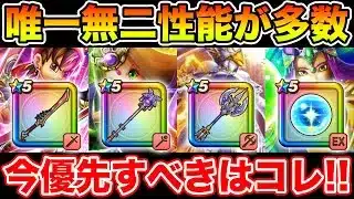 【ドラクエウォーク】唯一無二性能が多数!! 第3弾までのガチャ優先度はコレです!!【DQW】
