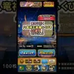 【ドラクエウォーク/ガチャ】八竜神王装備ふくびき40連目(チケット含む)【Dragon Quest Walk/八竜神の剣】#shorts #4 #ドラクエウォーク