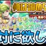 5周年に1から始めるドラクエウォーク　ドラクエウォーク始めました　いきなりピオリム難民がケキちゃんラストガチャ！　【ドラクエウォーク】【無課金勇者】【無課金ウォーカー】【ケキちゃん】
