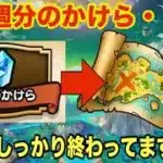 6月27日（金）！導きのかけらめっちゃ余ってません！？地図への交換しっかりしておきましょうね！【ドラクエウォーク】【ドラゴンクエストウォーク】