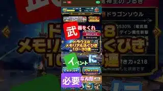 【武器をくれ】ドラクエ8メモリアルふくびき10〜30連#ドラクエウォーク#ガチャ#ドラクエ