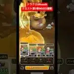 ドラクエ8Rewalkクエスト第2章BOSS2連戦！#ドラクエウォーク #ドラクエ8