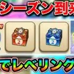 【ドラクエウォーク】レベリングし放題かよ！自宅狩り最強シーズン到来、天気心珠BOX２も追加。