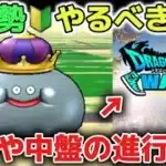 【ドラクエウォーク】序盤や中盤で必ずやるべきことを簡単に解説します！レベル上げのメタルキングコインの使い方も参考にしてみてください！※新規勢、初心者、復帰勢向け【DQウォーク】