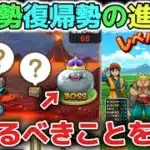 【ドラクエウォーク】今から強くなる為に簡単にやるべきことを解説します！効率よくレベル上げができるように参考にしてみて下さい！※新規勢、復帰勢、初心者向け【DQウォーク】