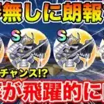 【ドラクエウォーク】竪琴無しに朗報!! 限定ときどき枠はコレで効率が飛躍的に向上します!!【DQW】
