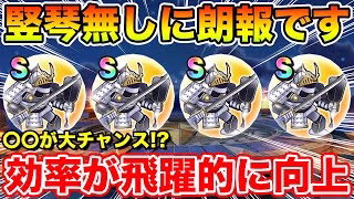【ドラクエウォーク】竪琴無しに朗報!! 限定ときどき枠はコレで効率が飛躍的に向上します!!【DQW】