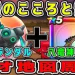 【ドラクエウォーク】最新のこころと武器。デュランダル＋八竜神の剣。イオ地図周回！【DQW】【宝の地図】