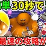 ドン・モグーラのほこら 弱点 攻略【ドラクエウォーク】【ドラゴンクエストウォーク】【DQW】【DQウォーク】【初心者】【1ターン】