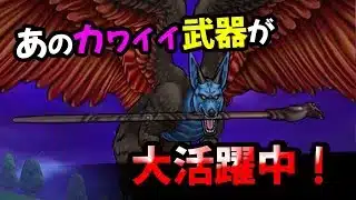 【ドラクエウォーク】魔犬レオパルド！あの武器が大活躍中！最速守り人に持たせるとGOOD！【ドラゴンクエストウォーク】