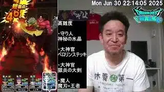 【ドラクエウォーク】GWイベント高難度クエスト安定攻略　2025年06月30日