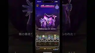 闇の覇者りゅうおうLv6 ドラクエウォーク魔王宝の地図　エスタークの魔刃＆八竜剣で討伐へアンコール連打のため八竜剣は…（こころ揃ってないので相変わらずゴリ押し）