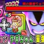 【ドラクエウォーク】【魔王の地図】りゅうおうLv99ロマン砲攻略！テンション、ケキちゃん最強でした。【dqw】