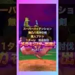 最速でテンションMAXにして魔人ブドゥ1ターン完全討伐！#ドラクエウォーク #八竜神の剣 #テンション