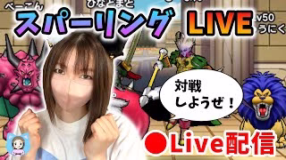 【ドラクエウォーク配信】モングラPT最終形これでした！対戦おまちしてます☆彡【ひなさんゲ。】
