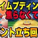 【ドラクエウォーク】今年もアレが出てくるはず!!ドラクエ８ReWALKイベント中はイベントクエスト周回と通常レベリング周回をどのようにすればよいのか!?