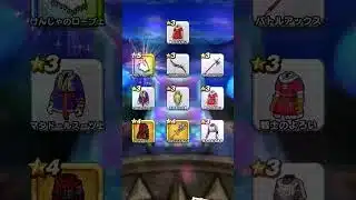 ドラクエウォーク#ドラクエウォーク#装備ガチャ#Shorts