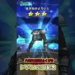 八竜神王装備ふくびき １０連引いてみた！どのくらい引いたかもわからんけどやっと・・・・・k【ドラクエウォーク】【八竜神王装備ふくびき】2025年6月23日