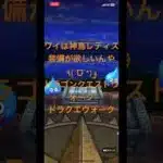 @syoku2n1 ワイは神鳥レティス装備が欲しいんや٩(ˊᗜˋ*)و【ドラゴンクエストウォーク】【ドラクエウォーク】