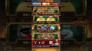 @syoku2n1 【FC版DQIII初見あのゾーマ戦が甦る❣️❓_:(´ཀ`」 ∠):】【DQ VIIIバトル回廊】攻略は推奨レベルまでは運ゲー【ドラゴンクエストウォーク】【ドラクエウォーク】
