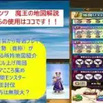 【ドラクエウォーク１８】エンドコンテンツ「宝の地図」楽しみ方は無限大？導きのかけらの使い道におすすめ。こころ集めガチユーザー（自称）がおすすめするこころ、レベル上げ地図など毎日ログイン勢の保有地図解説