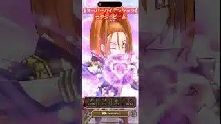 魔剣士スーパーハイテンション　セクシービームの威力【ドラクエウォーク】
