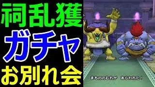 【ドラクエウォーク】バッファロン＆モヒカント収穫、生ガチャ継承玉お別れするよ!!【雑談】