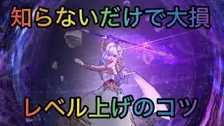 【ドラクエウォーク】レベル上げのコツ！これ知らないと差が広がる一方です・・・【初心者中級者向け】