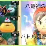 八竜神の剣でバトル回廊攻略‼️【ドラクエウォーク】