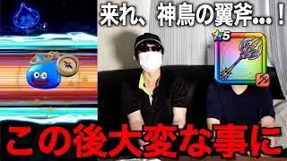神鳥の翼斧がどうしても欲しくて有償ジェムに全てを託した結果・・・【ドラクエウォーク】【ドラゴンクエストウォーク】