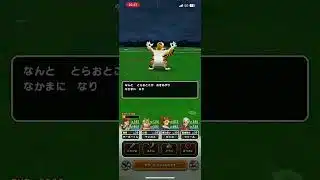 #ドラクエウォーク 🐉とらおとこ🐯🐅仲間になる🐯🐅