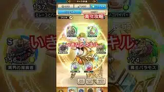【ドラクエウォーク】魔犬レオパルドはいきなりスキルで安定攻略できます！