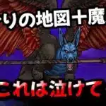 【ドラクエウォーク】魔犬レオパルド！あの無料地図を使って倒してみた！エスタークの魔刃でネタ動画です【ひかりの地図】【ドラゴンクエストウォーク】