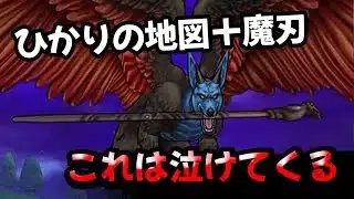 【ドラクエウォーク】魔犬レオパルド！あの無料地図を使って倒してみた！エスタークの魔刃でネタ動画です【ひかりの地図】【ドラゴンクエストウォーク】