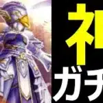 【ドラクエウォーク】神ガチャでした!?【神鳥の翼斧ガチャ】