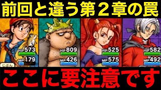 これは前回と明らかに違う…この意識でやってみてください【ドラクエウォーク】【ドラゴンクエストウォーク】