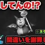 【ドラクエウォーク】本当に申し訳ありませんでした