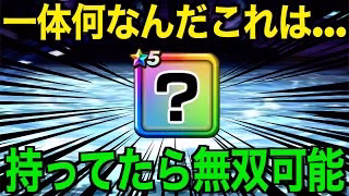 持ってたら幸運、無双確定です…！【ドラクエウォーク】【ドラゴンクエストウォーク】