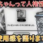 【ドラクエウォーク】ケキちゃんはジェム使ってでも取るべきだったか【ドラゴンクエストウォーク】