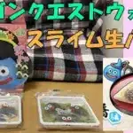 ドラゴンクエストウォーク スライム生八ッ橋 リアルおみやげプロジェクト 第七弾