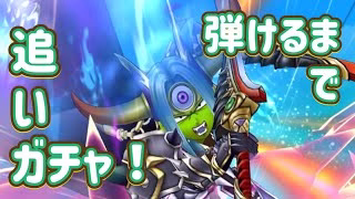 八竜神の剣をひきたいな！【ドラゴンクエストウォーク】